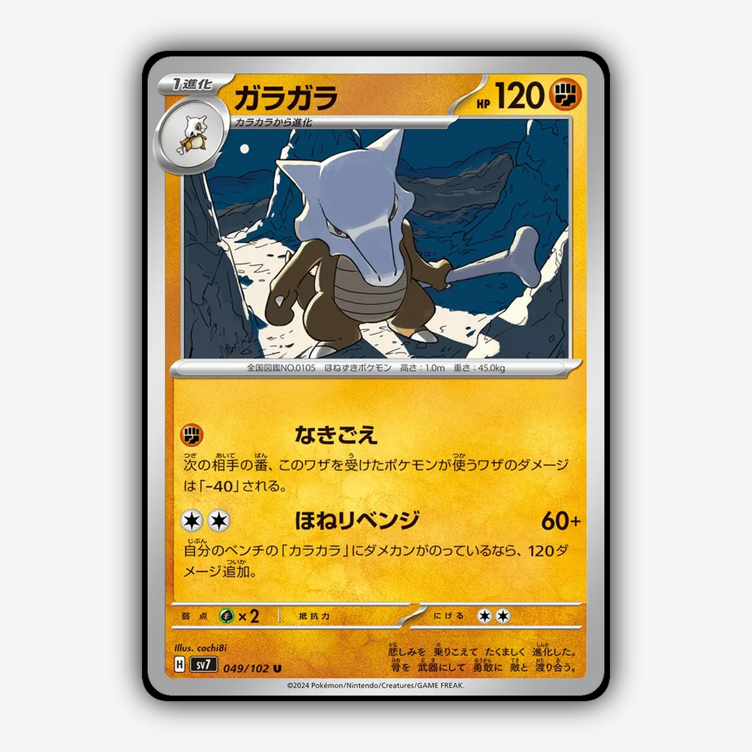 Marowak 049 - Stellar Miracle Set - Card Rug (JP)