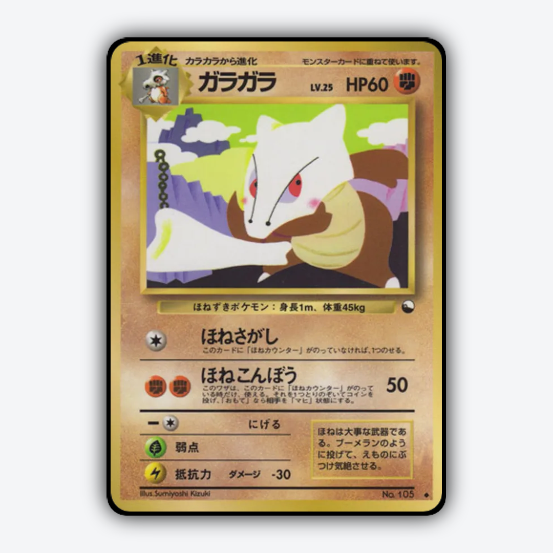 Marowak 018 - Vending Machine Series 2 (Red) Set - Card Rug (JP)