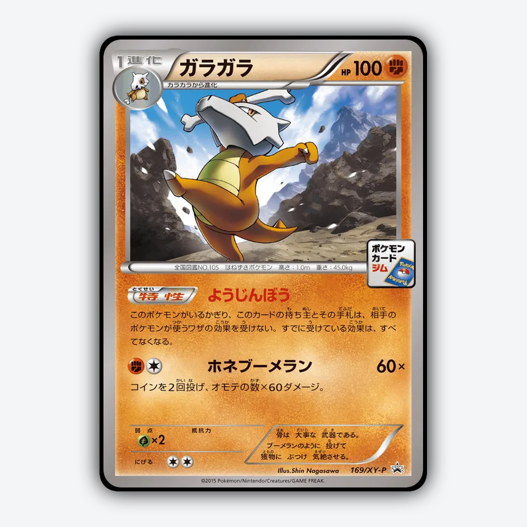 Marowak #169 - XY Promos Set - Card Rug