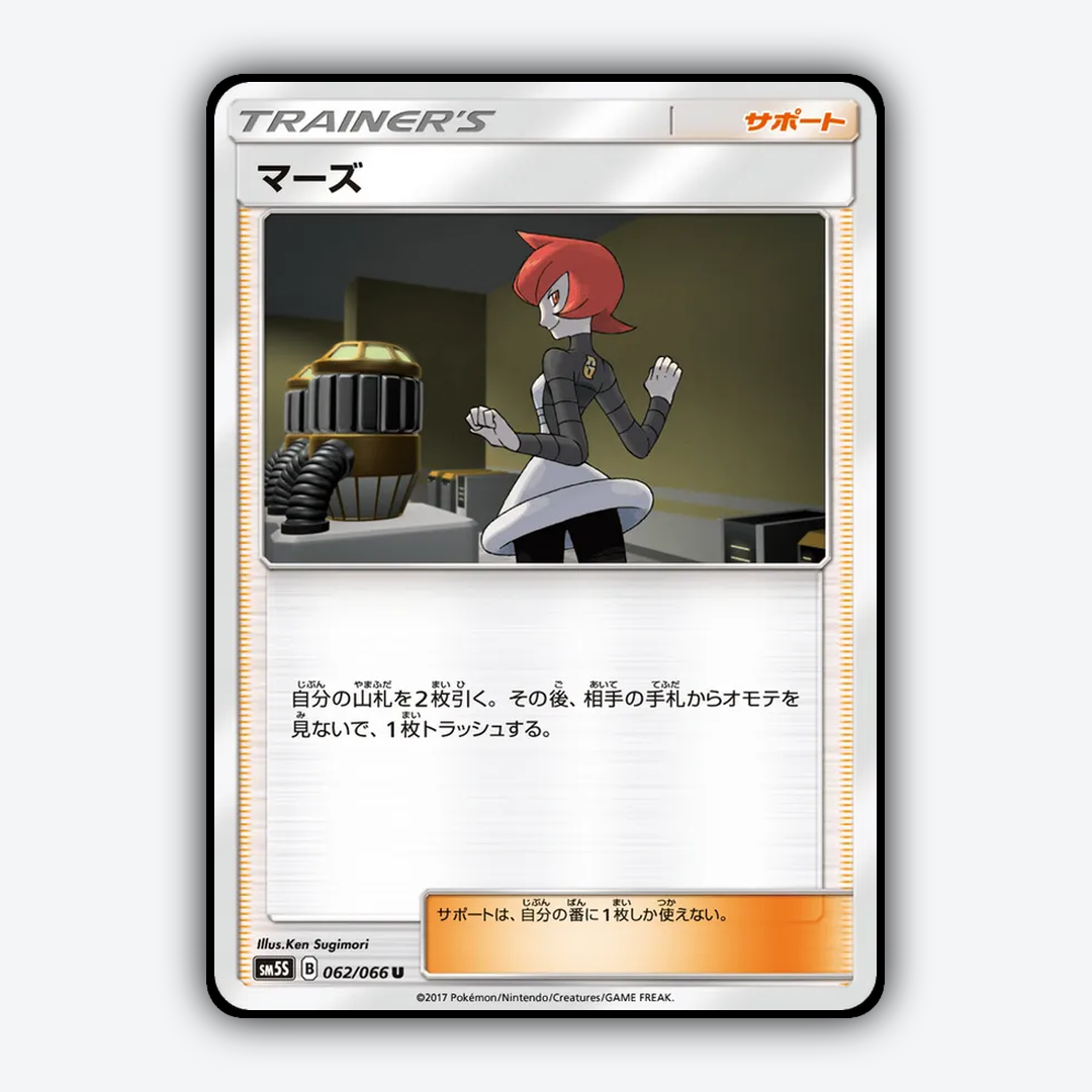 Mars 062/066 - Ultra Sun Set - Card Rug (JP)