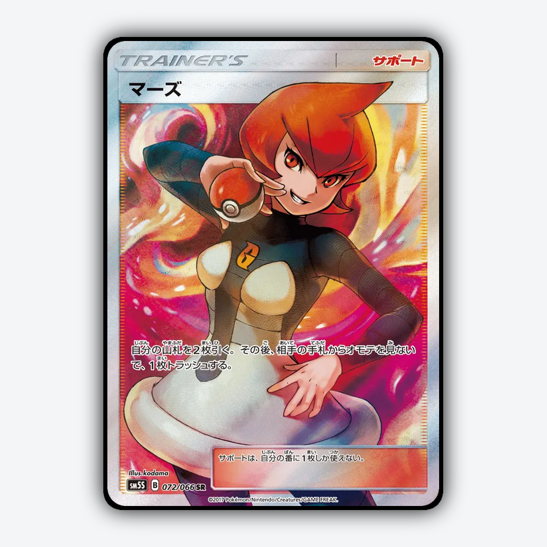 Mars 072/066 - Ultra Sun Set - Card Rug (JP)