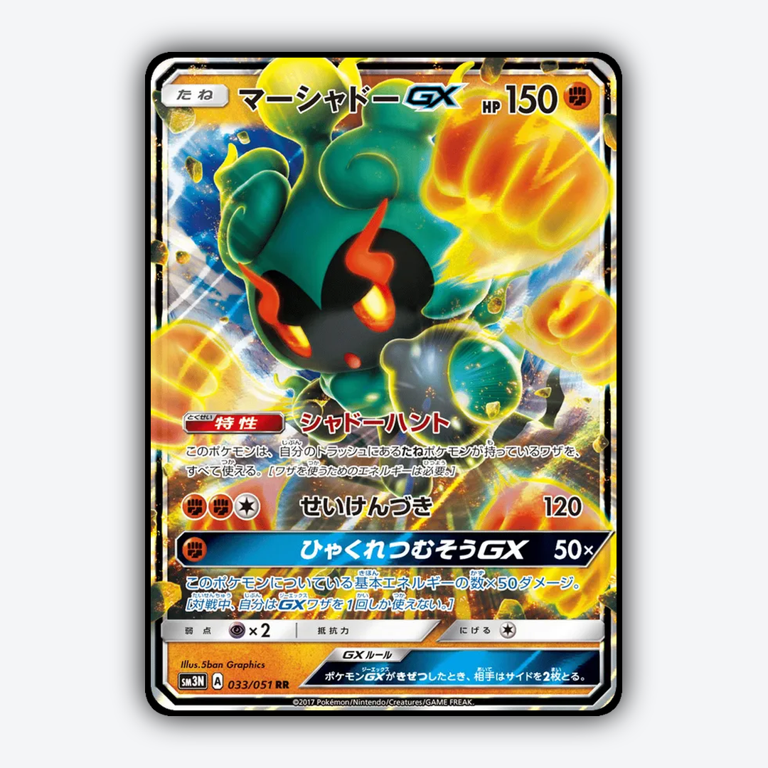 Marshadow-GX 033/051 - Darkness that Consumes Light Set - Card Rug (JP)