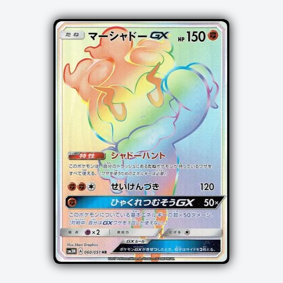 Marshadow-GX 060/051 - Darkness that Consumes Light Set - Card Rug (JP)