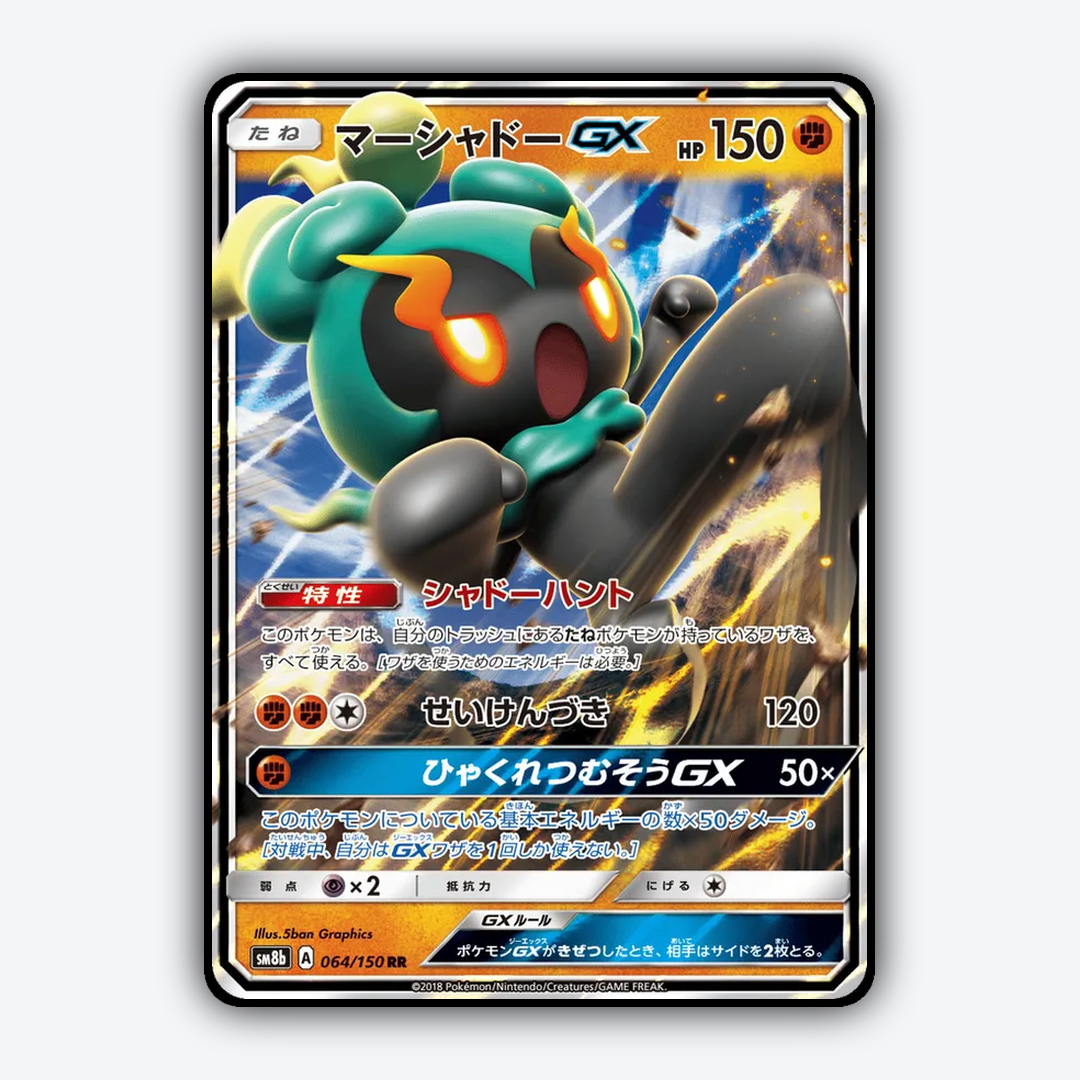 Marshadow-GX 064/150 - GX Ultra Shiny Set - Card Rug (JP)