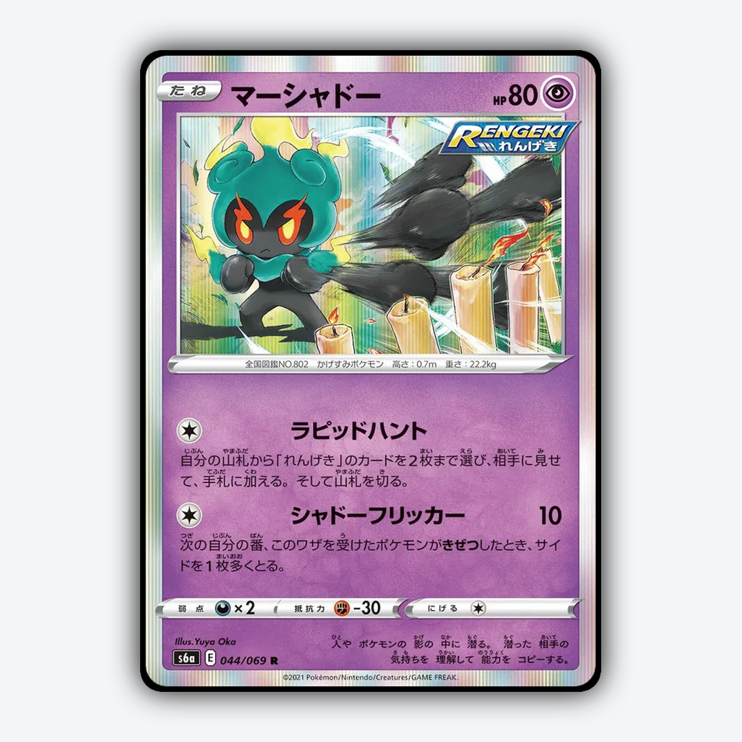 Marshadow 044/069 - Eevee Heroes Set - Card Rug (JP)