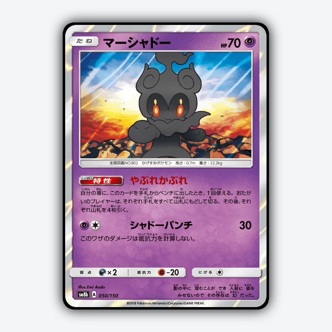 Marshadow 050/150 - GX Ultra Shiny Set - Card Rug (JP)