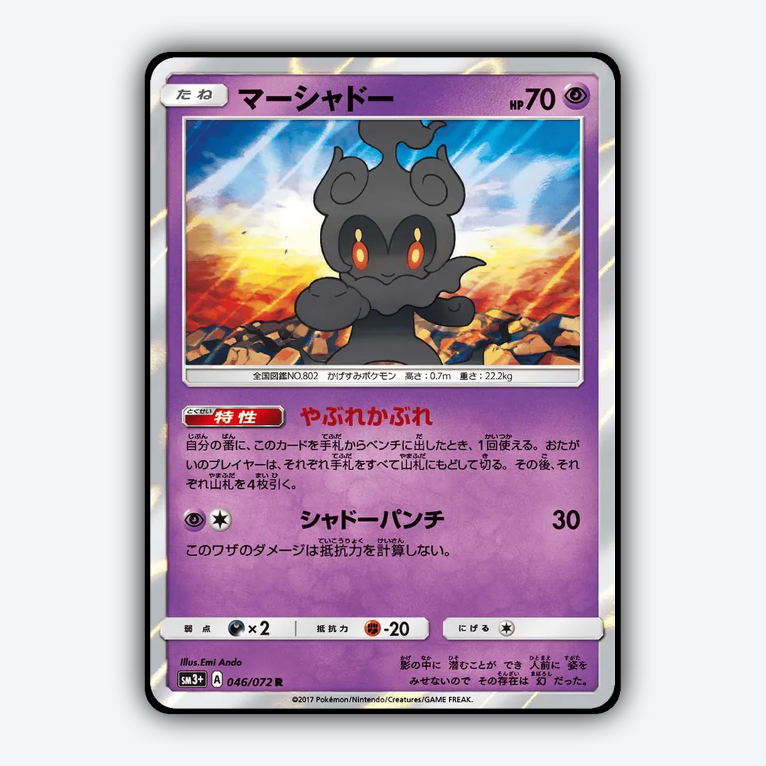 Marshadow_Shining_Legends_JP_046-072.png