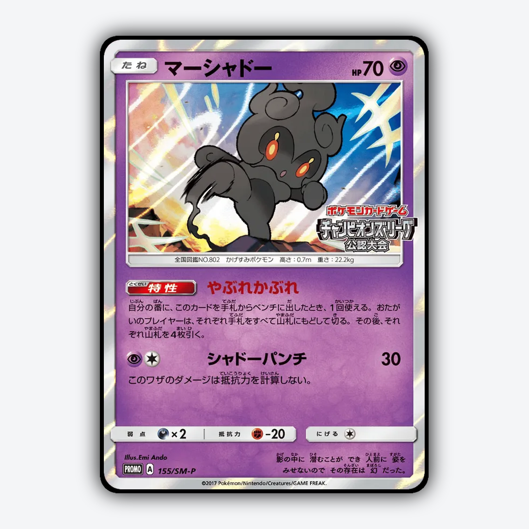 Marshadow #155 - Sun & Moon Promos Set - Card Rug