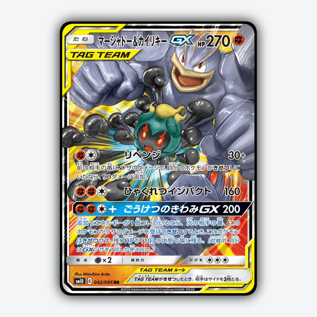 Marshadow & Machamp-GX 042/095 - Double Blaze Set - Card Rug (JP)