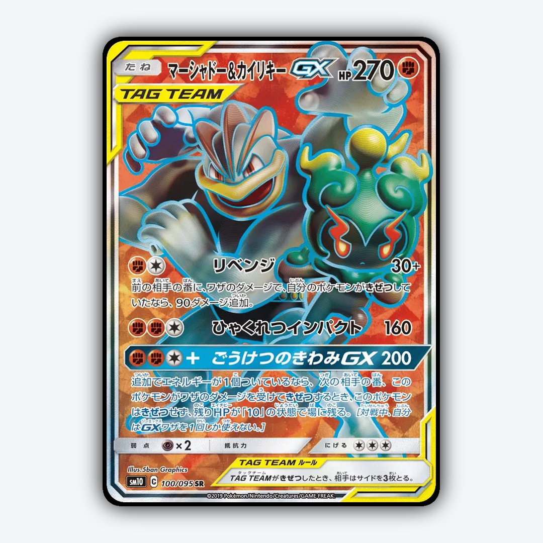 Marshadow & Machamp-GX 100/095 - Double Blaze Set - Card Rug (JP)
