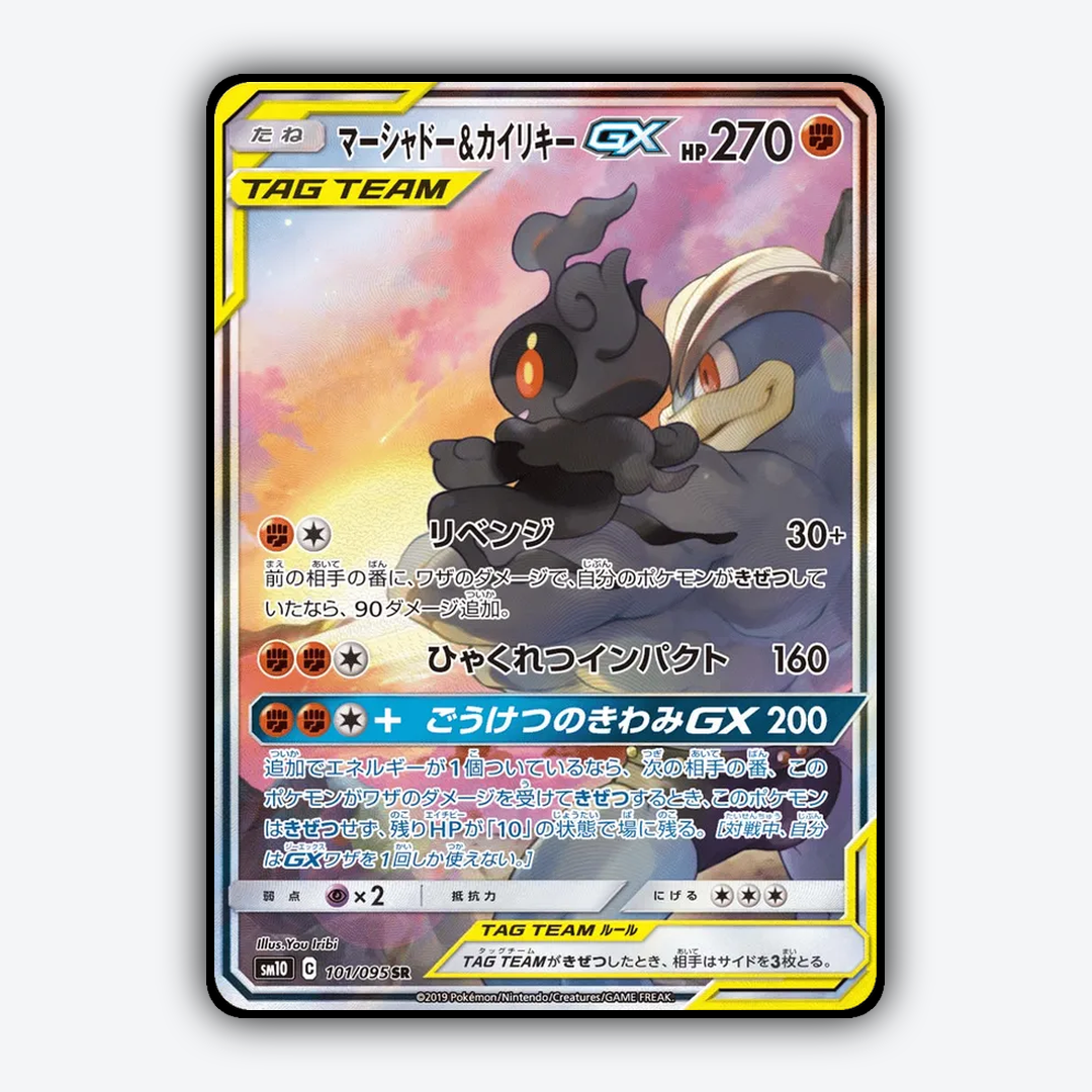 Marshadow & Machamp-GX 101/095 - Double Blaze Set - Card Rug (JP)