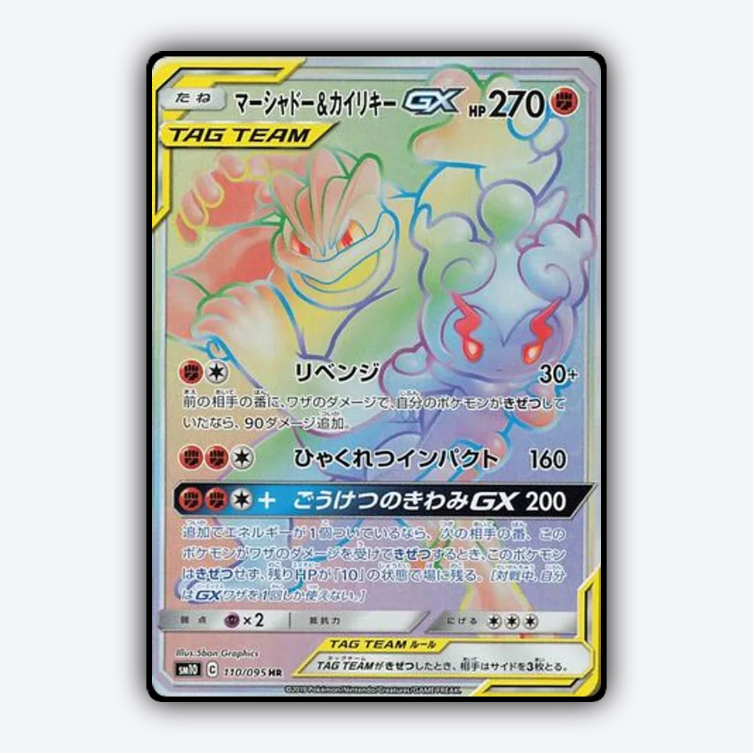 Marshadow & Machamp-GX 110/095 - Double Blaze Set - Card Rug (JP)