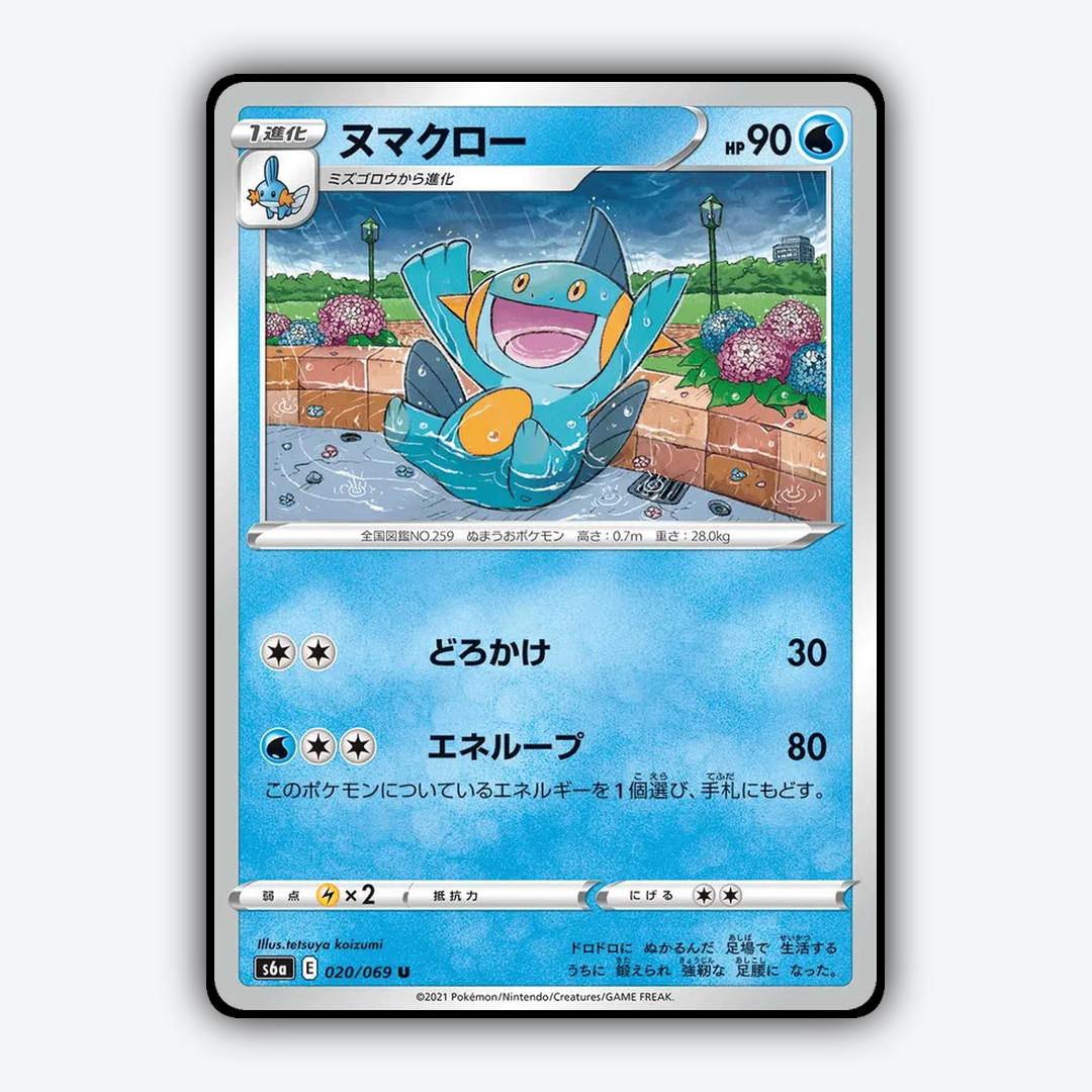 Marshtomp 020/069 - Eevee Heroes Set - Card Rug (JP)