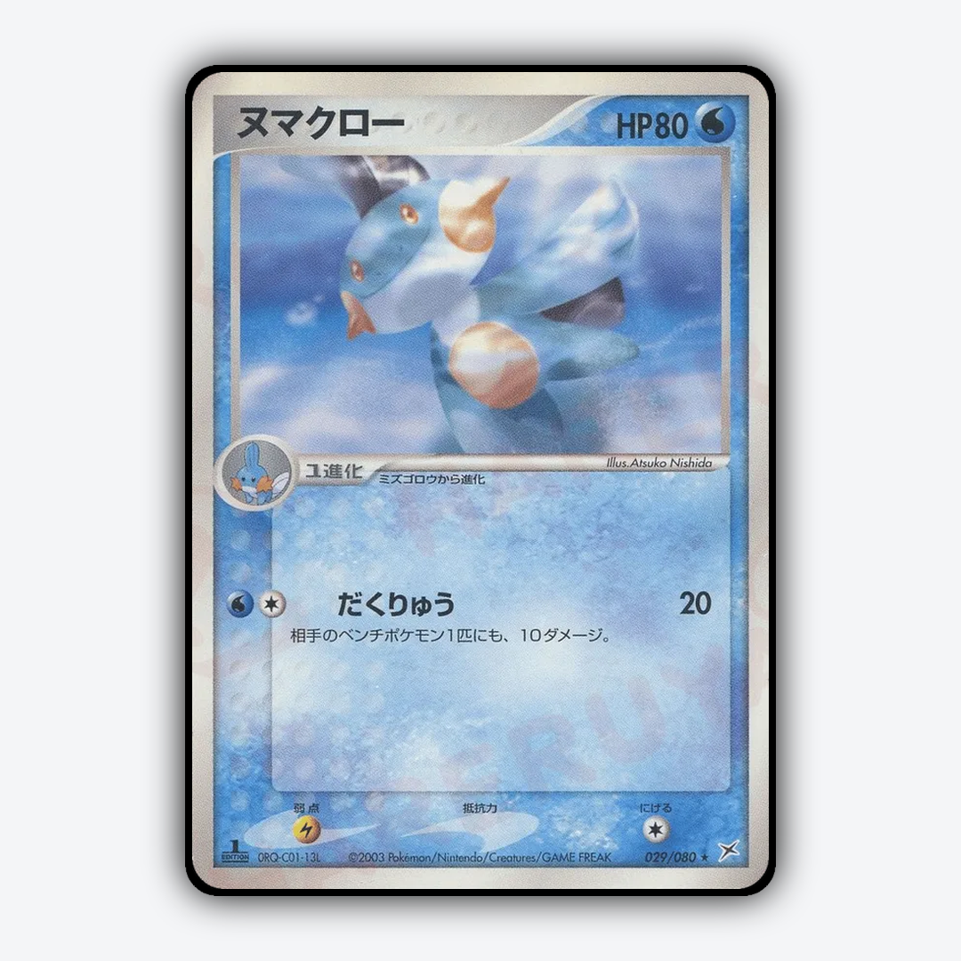 Marshtomp 029/080 - Magma vs Aqua: Two Ambitions Set - Card Rug (JP)