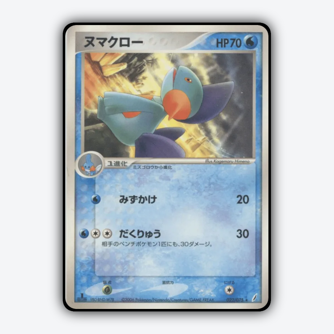 Marshtomp 022/075 - Miracle Crystal Set - Card Rug (JP)