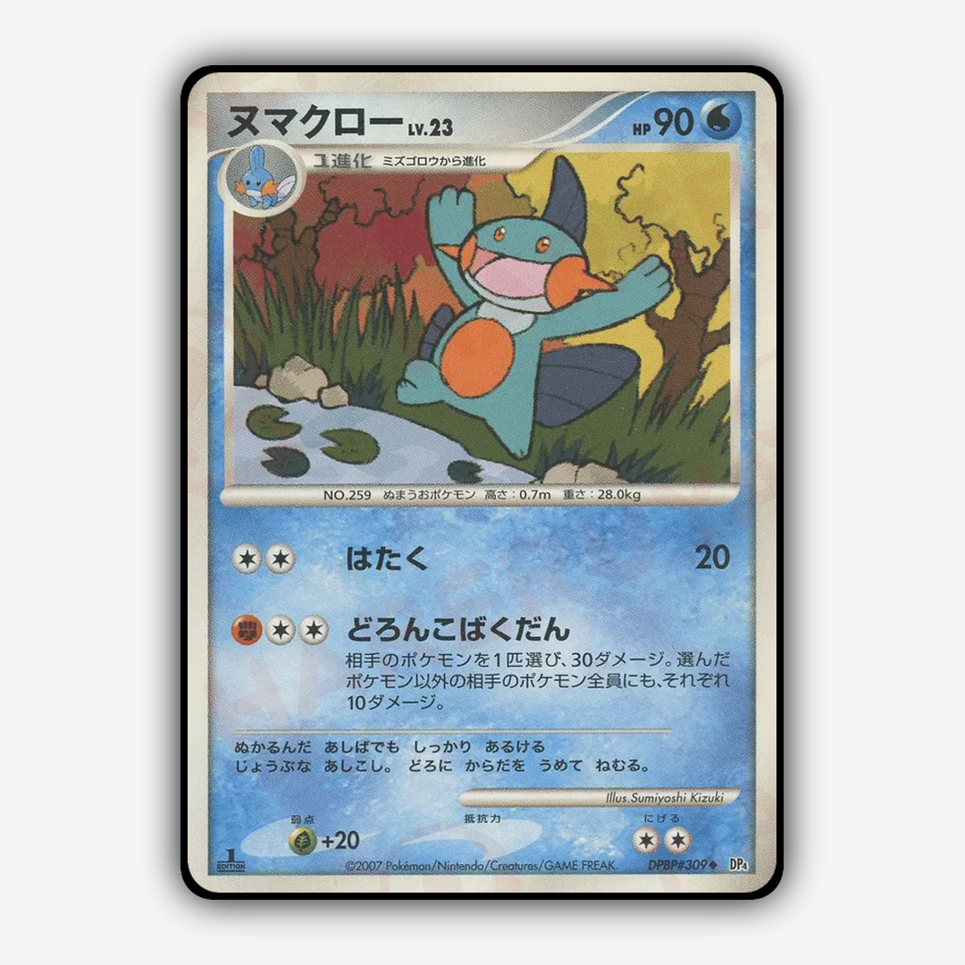 Marshtomp 040 - Moonlit Pursuit Set - Card Rug (JP)
