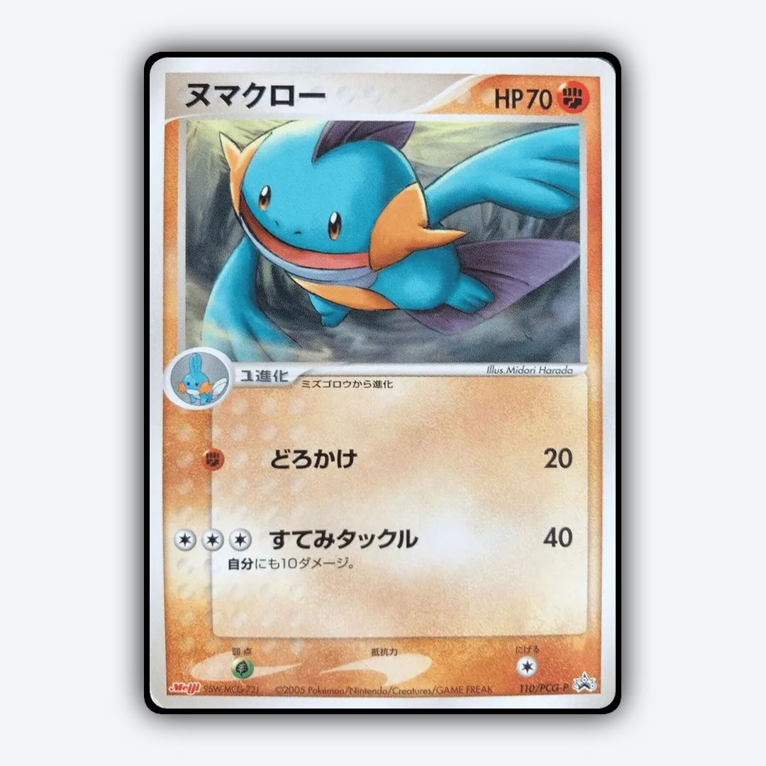 Marshtomp 110/PCG-P - PCG Promos Set - Card Rug (JP)