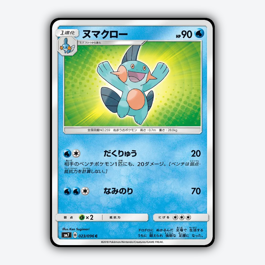 Marshtomp 023/096 - Sky-Splitting Charisma Set - Card Rug (JP)