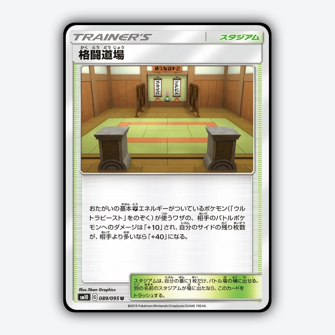Martial Arts Dojo 089/095 - Double Blaze Set - Card Rug (JP)