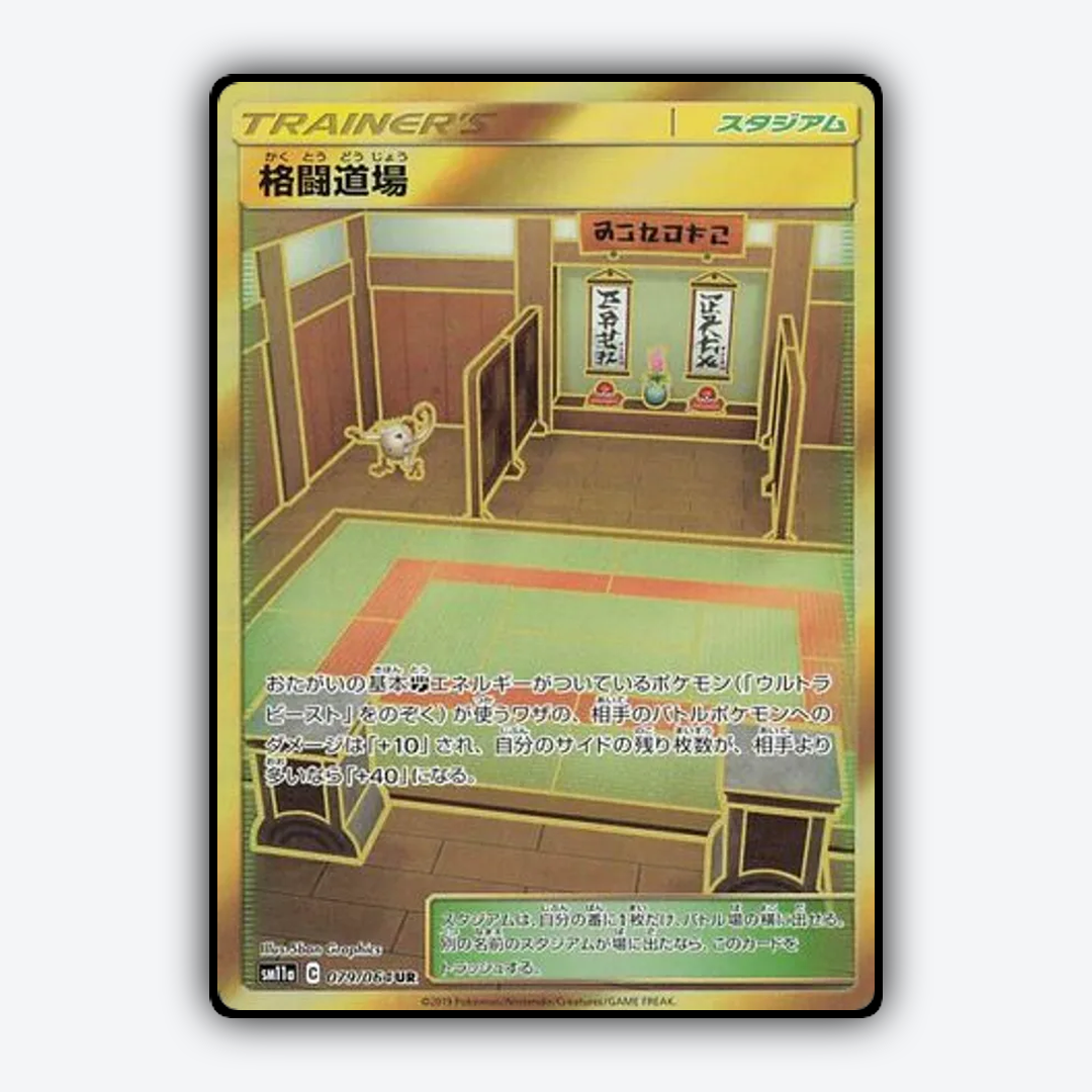 Martial Arts Dojo 079/064 - Remix Bout Set - Card Rug (JP)