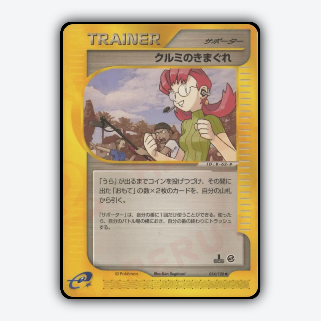 Mary's Impulse 054/128 - Base Expansion Pack Set - Card Rug (JP)
