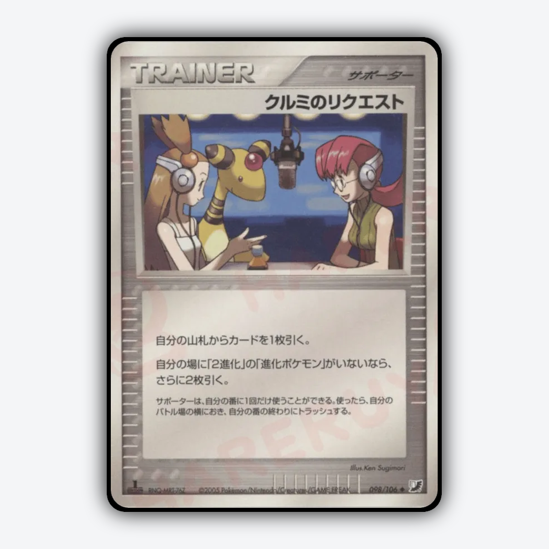 Mary's Request 098/106 - Golden Sky, Silvery Ocean Set - Card Rug (JP)