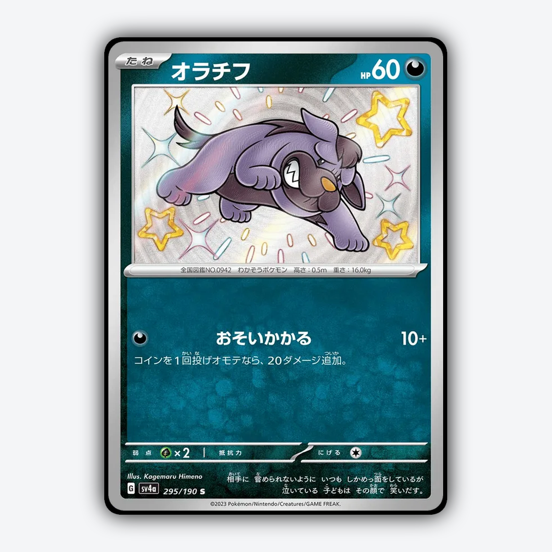 Maschiff_Shiny_Treasure_ex_295-190.png