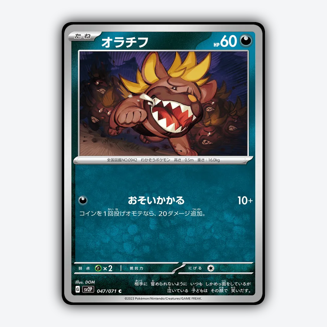 Maschiff 047/071 - Snow Hazard Set - Card Rug (JP)
