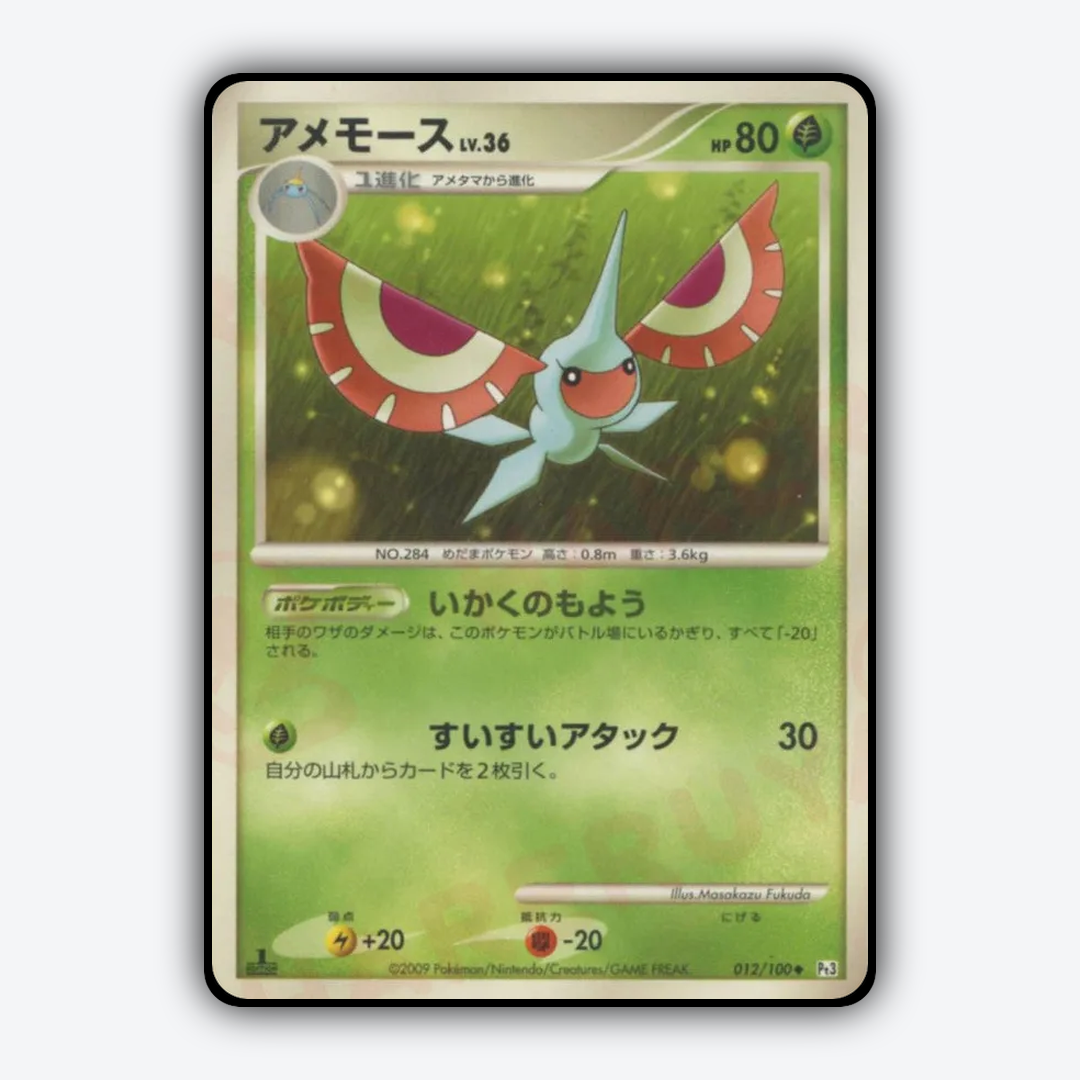 Masquerain 012/100 - Beat of the Frontier Set - Card Rug (JP)