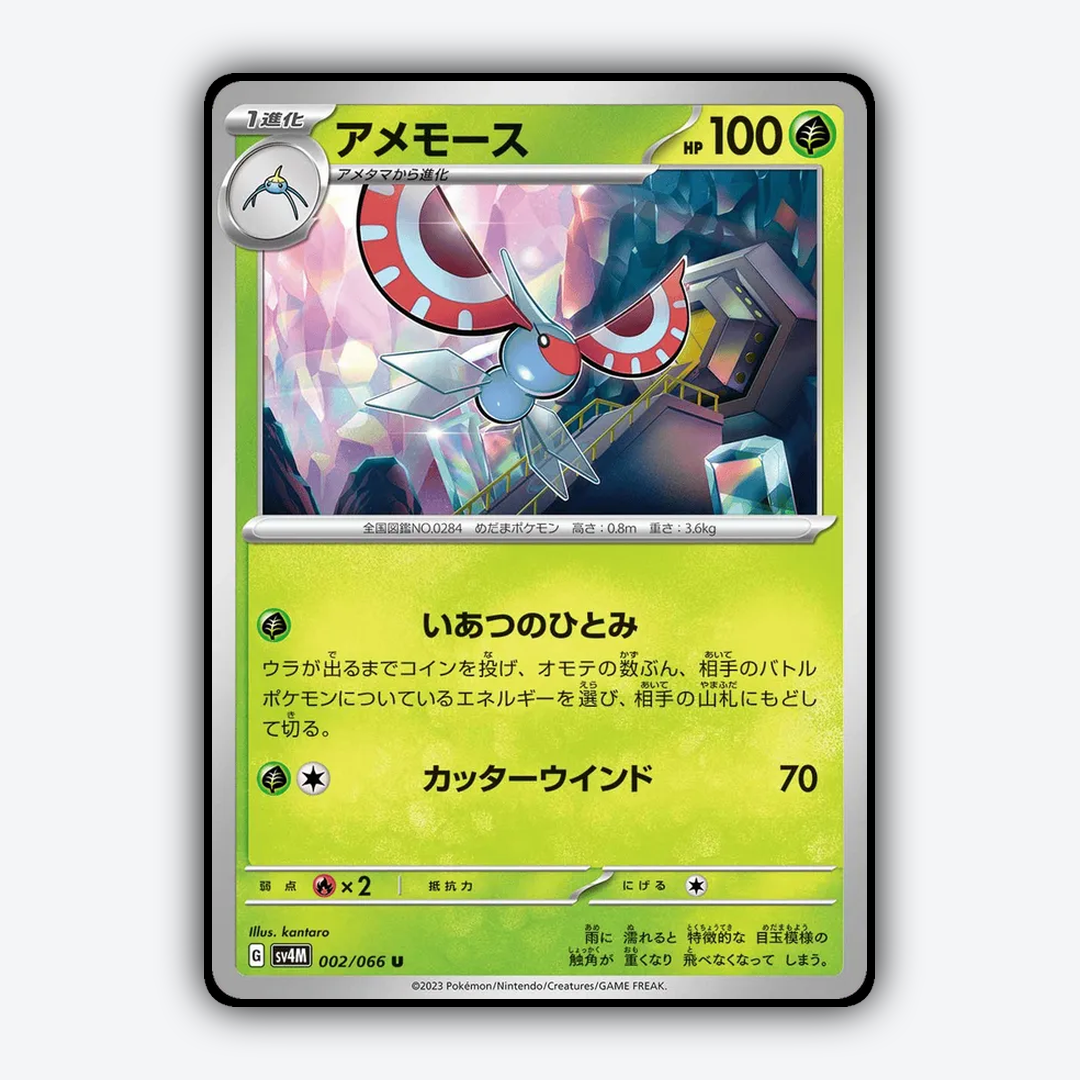 Masquerain 002/066 - Future Flash Set - Card Rug (JP)