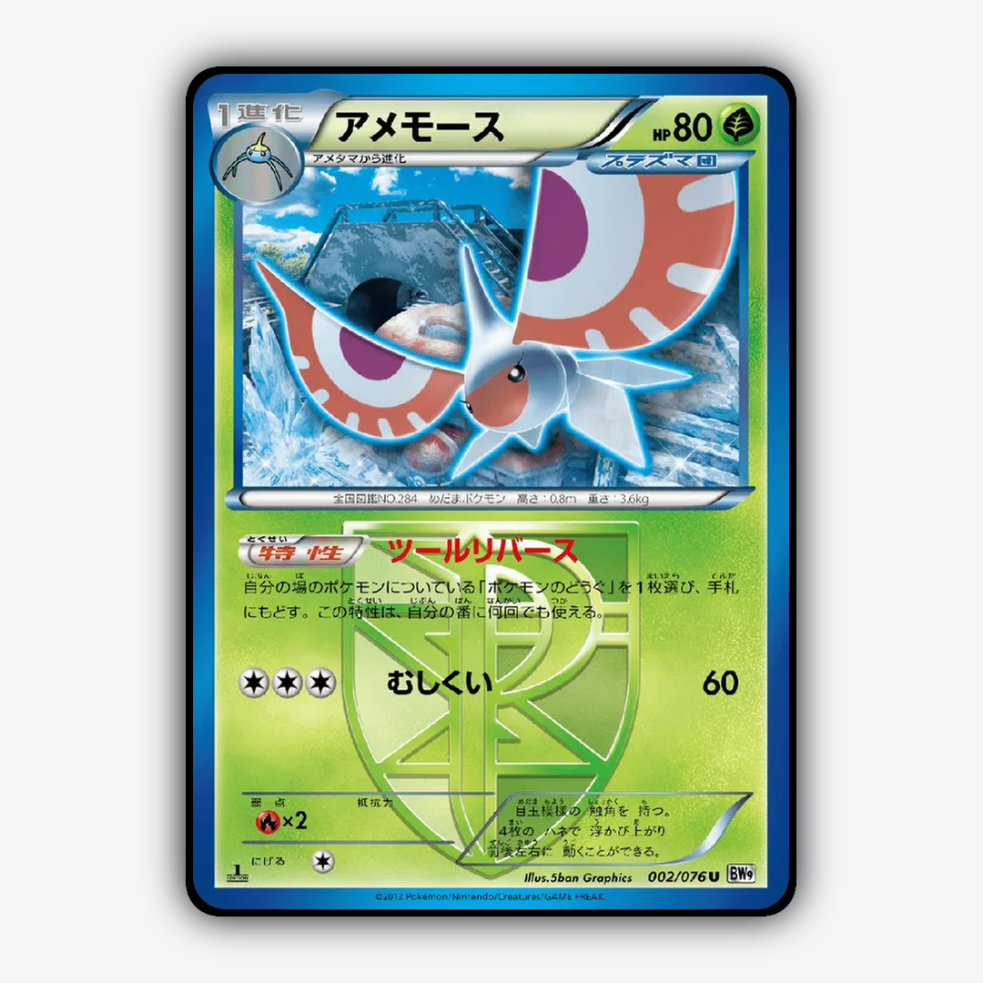 Masquerain 002/076 - Megalo Cannon Set - Card Rug (JP)