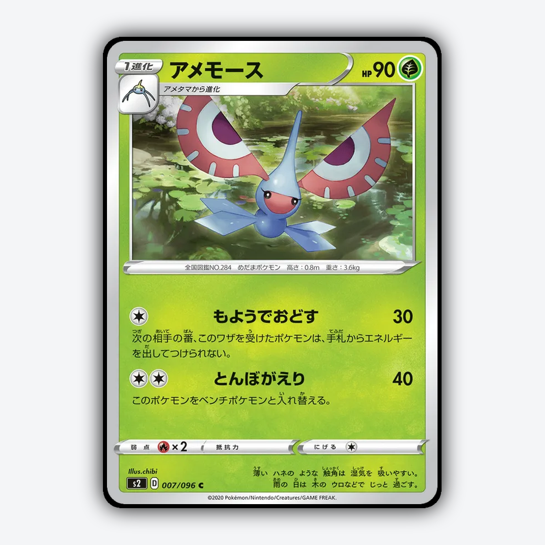 Masquerain 007/096 - Rebellion Crash Set - Card Rug (JP)