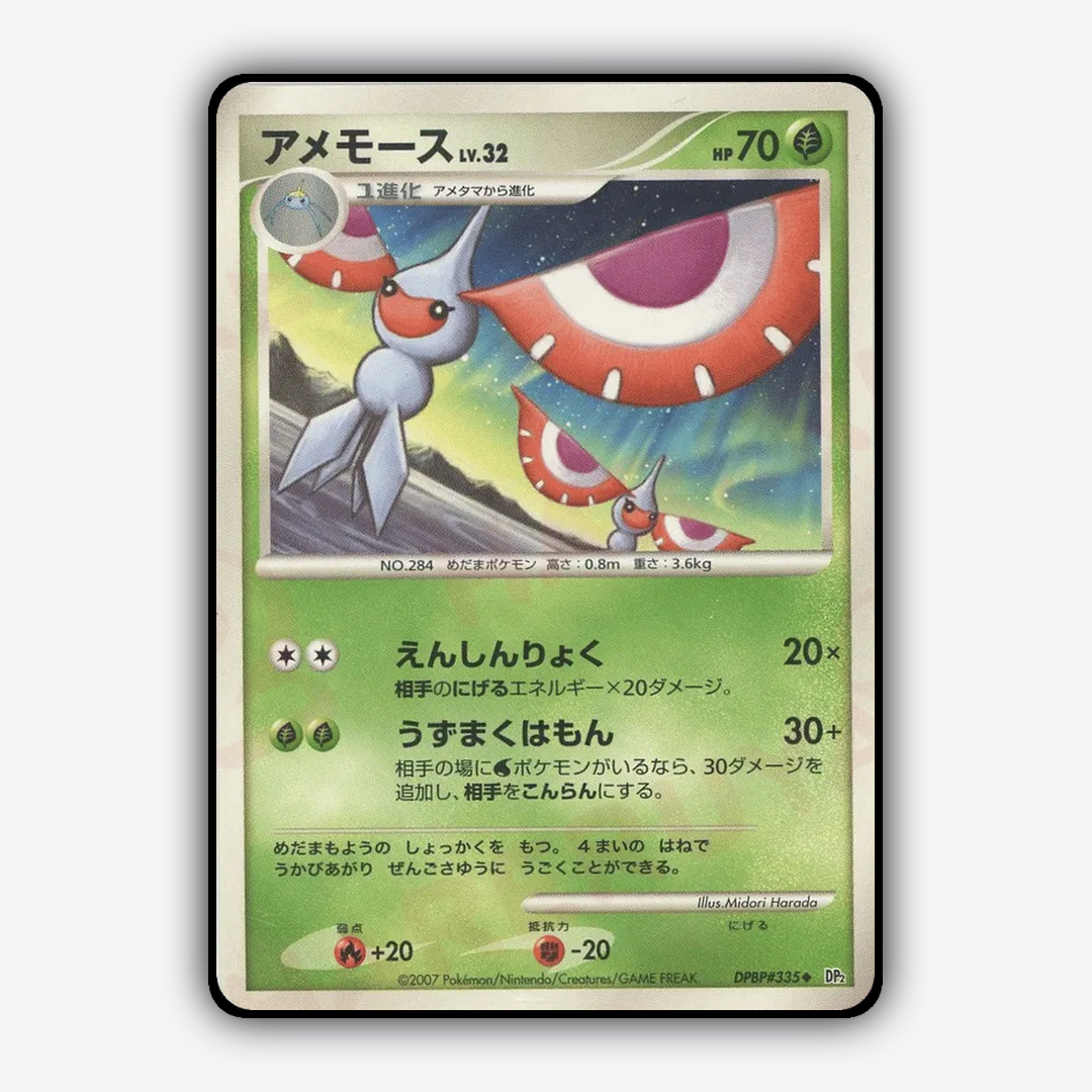 Masquerain 066 - Secret of the Lakes Set - Card Rug (JP)