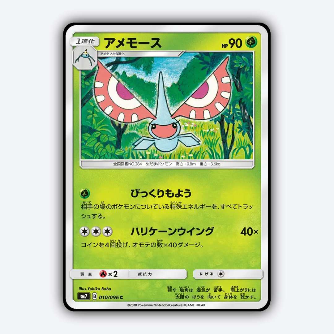 Masquerain 010/096 - Sky-Splitting Charisma Set - Card Rug (JP)