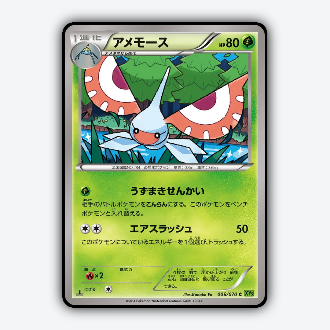 Masquerain 008/070 - Tidal Storm Set - Card Rug (JP)