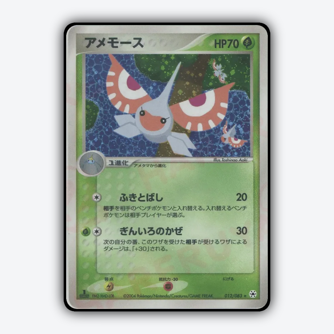 Masquerain 012/083 - Undone Seal Set - Card Rug (JP)