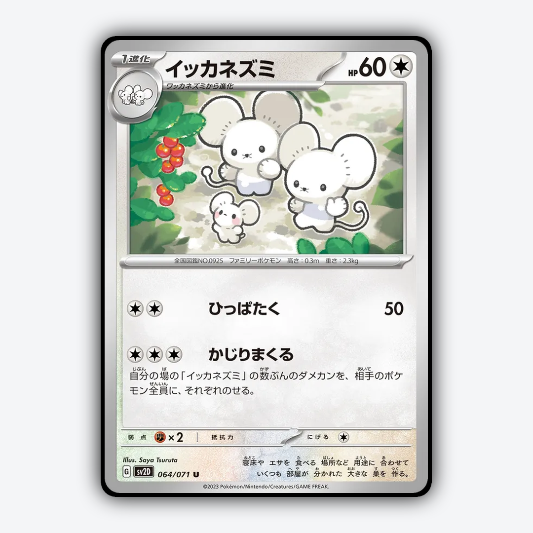 Maushold 064/071 - Clay Burst Set - Card Rug (JP)