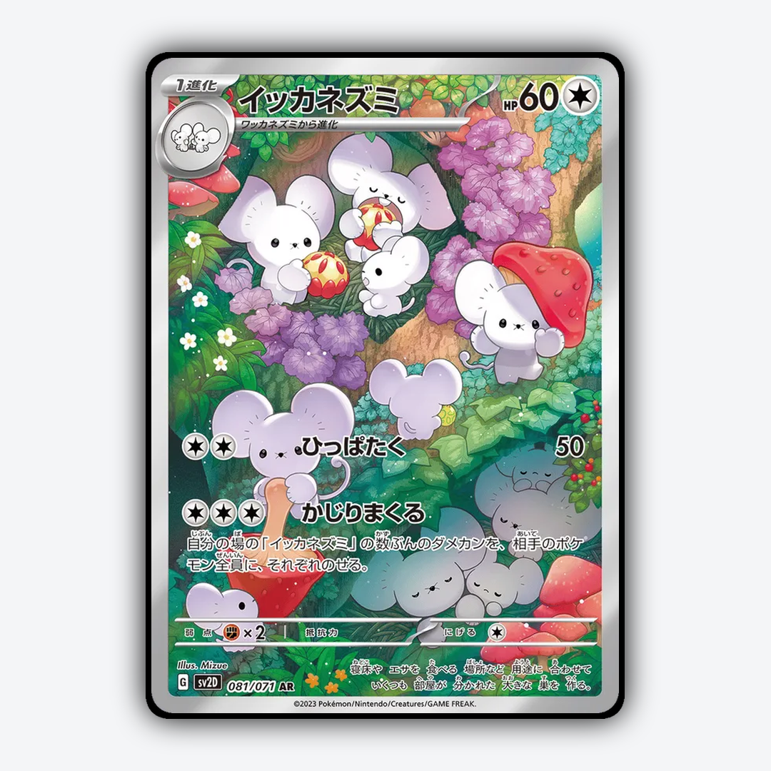 Maushold 081/071 - Clay Burst Set - Card Rug (JP)