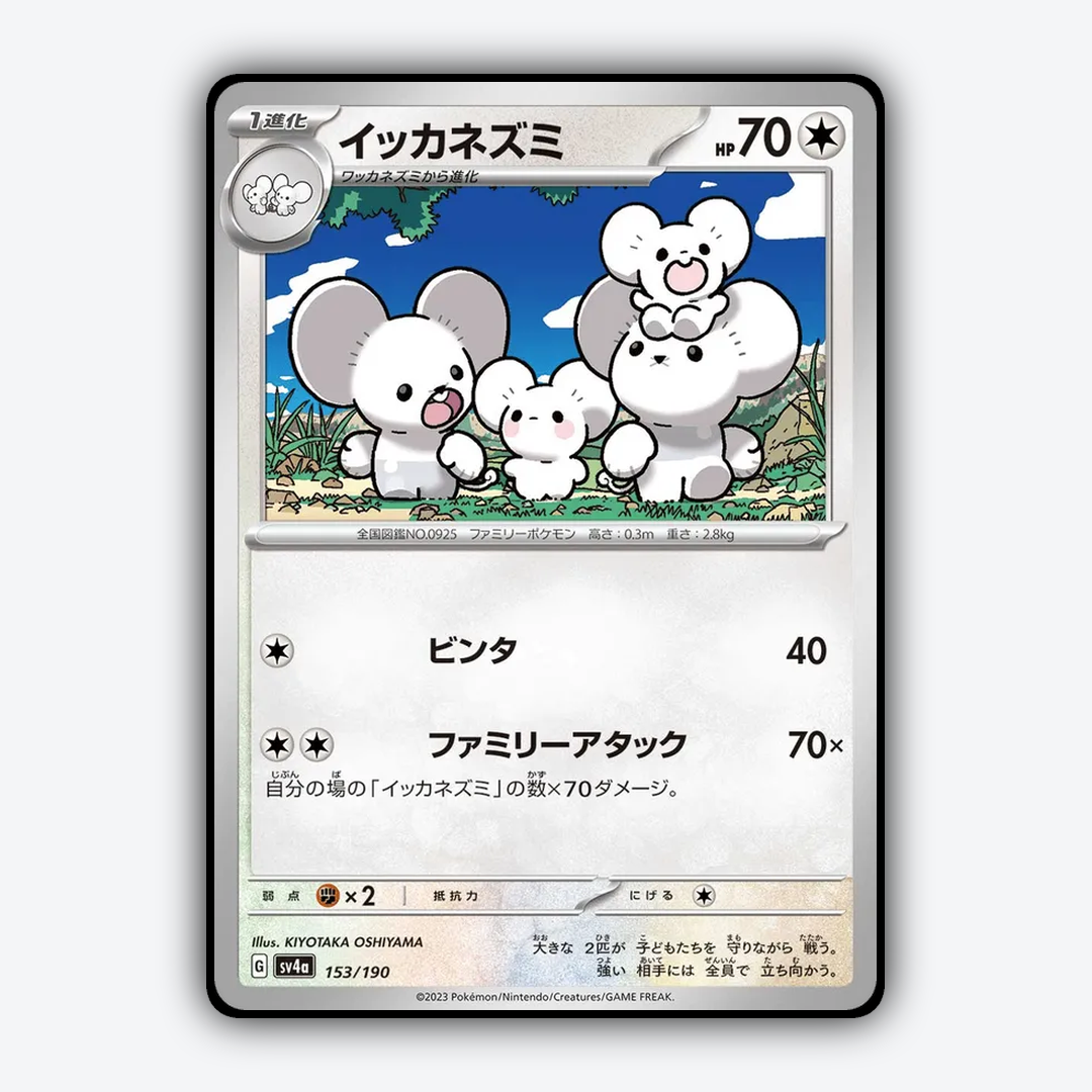Maushold_Shiny_Treasure_ex_153-190.png