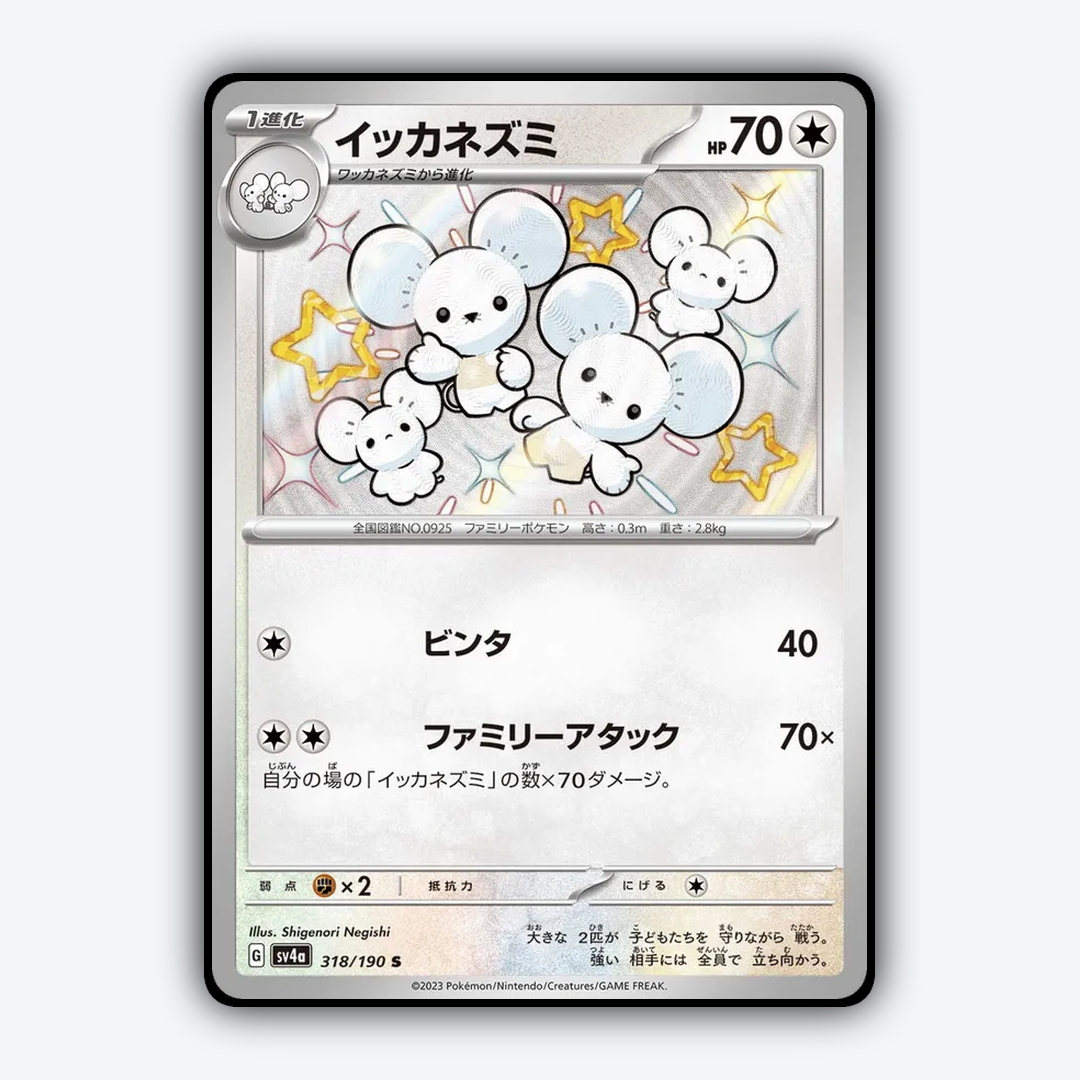 Maushold_Shiny_Treasure_ex_318-190.png