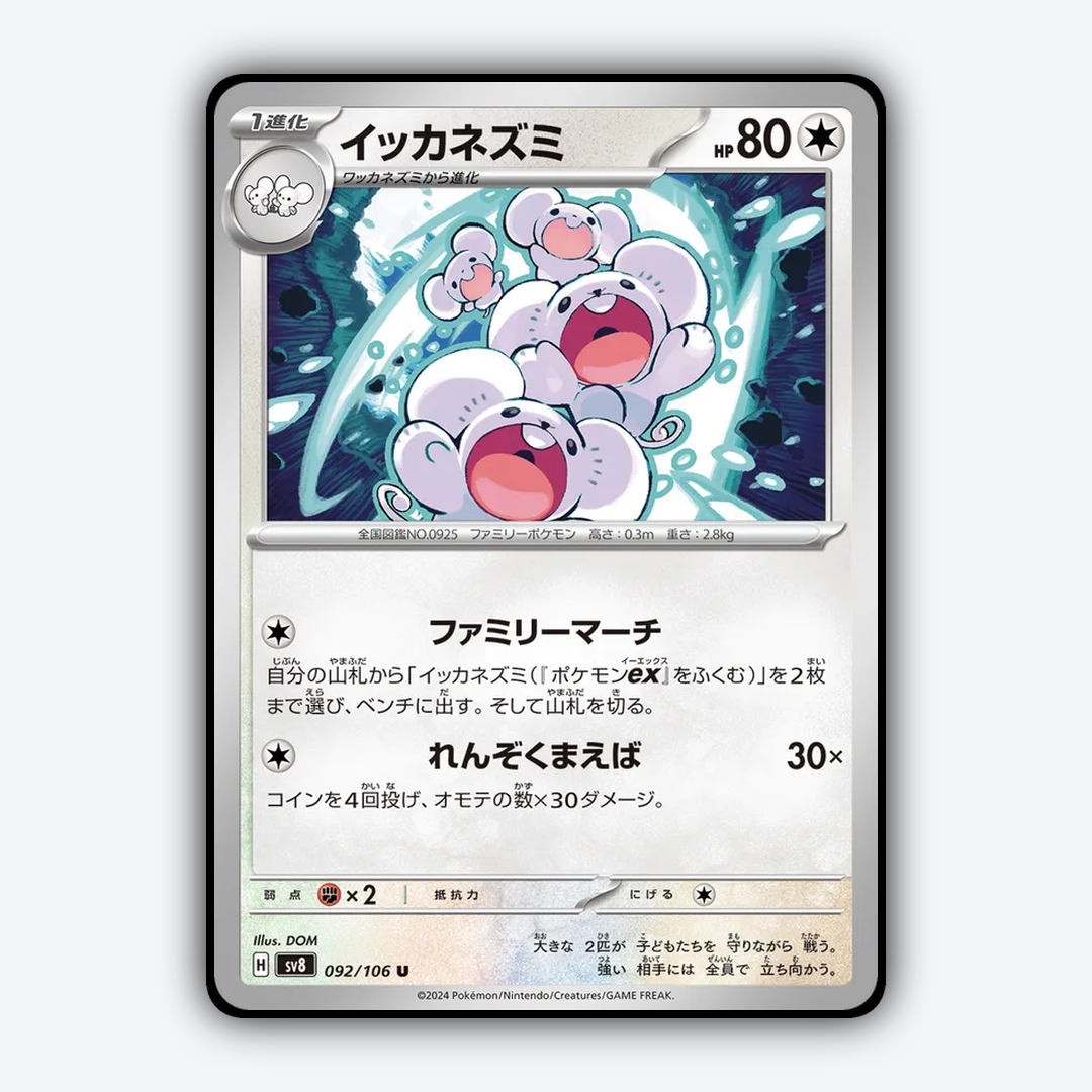 Maushold 092 - Super Electric Breaker Set - Card Rug (JP)