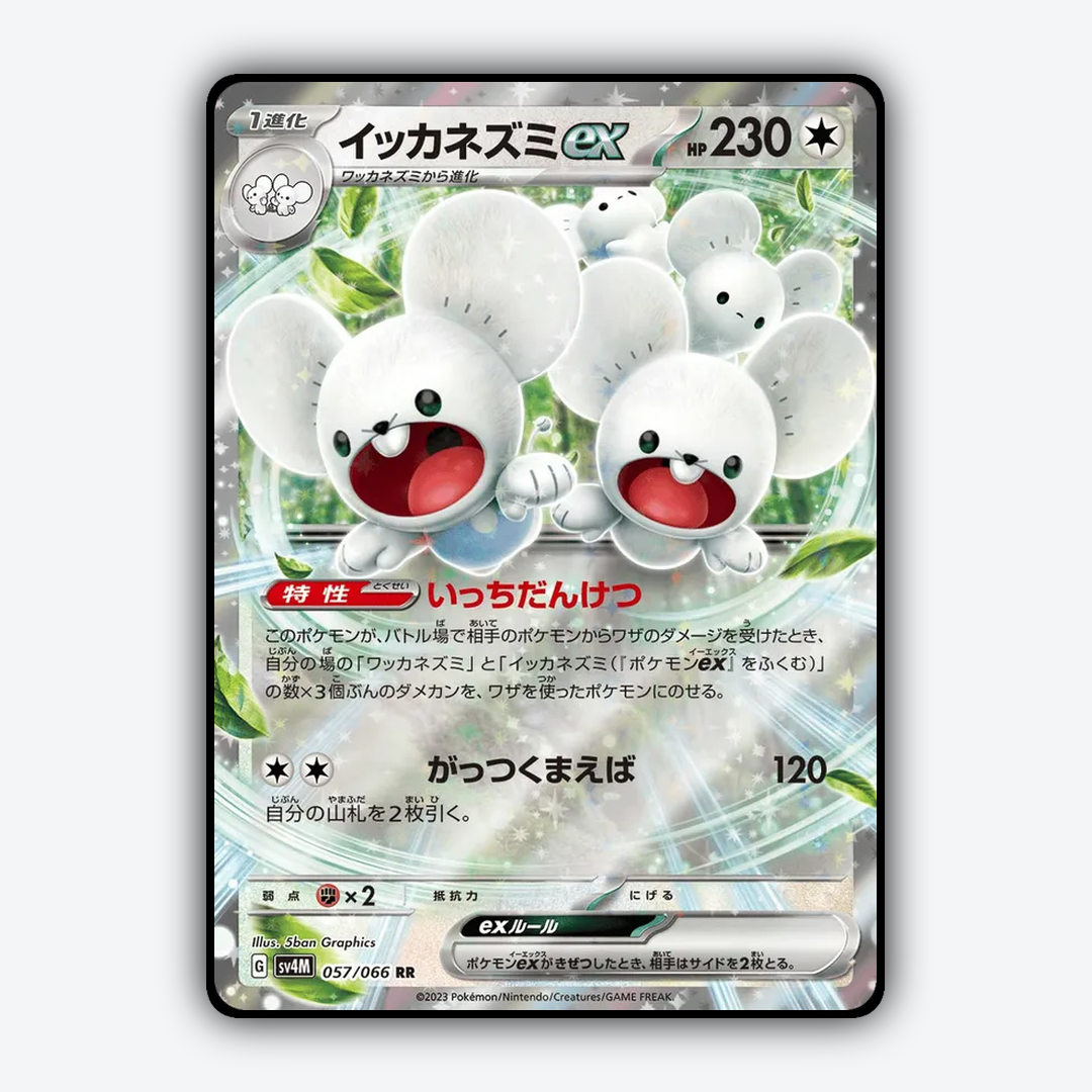 Maushold ex 057/066 - Future Flash Set - Card Rug (JP)