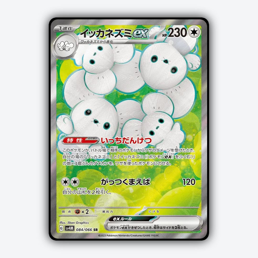 Maushold ex 084/066 - Future Flash Set - Card Rug (JP)