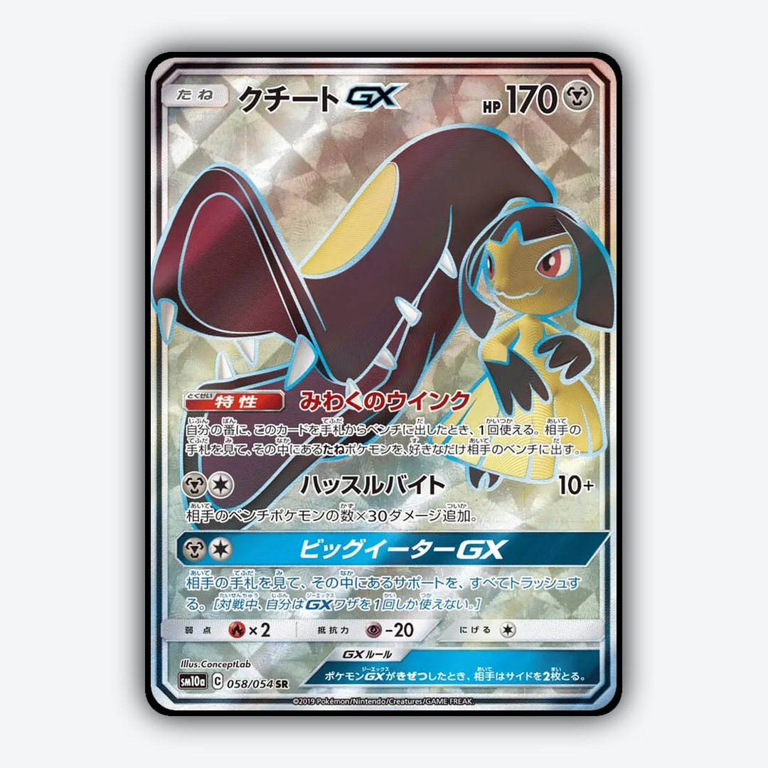 Mawile-GX 058/054 - GG End Set - Card Rug (JP)