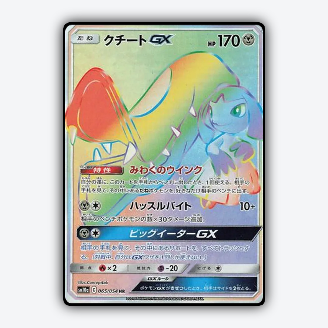 Mawile-GX 065/054 - GG End Set - Card Rug (JP)
