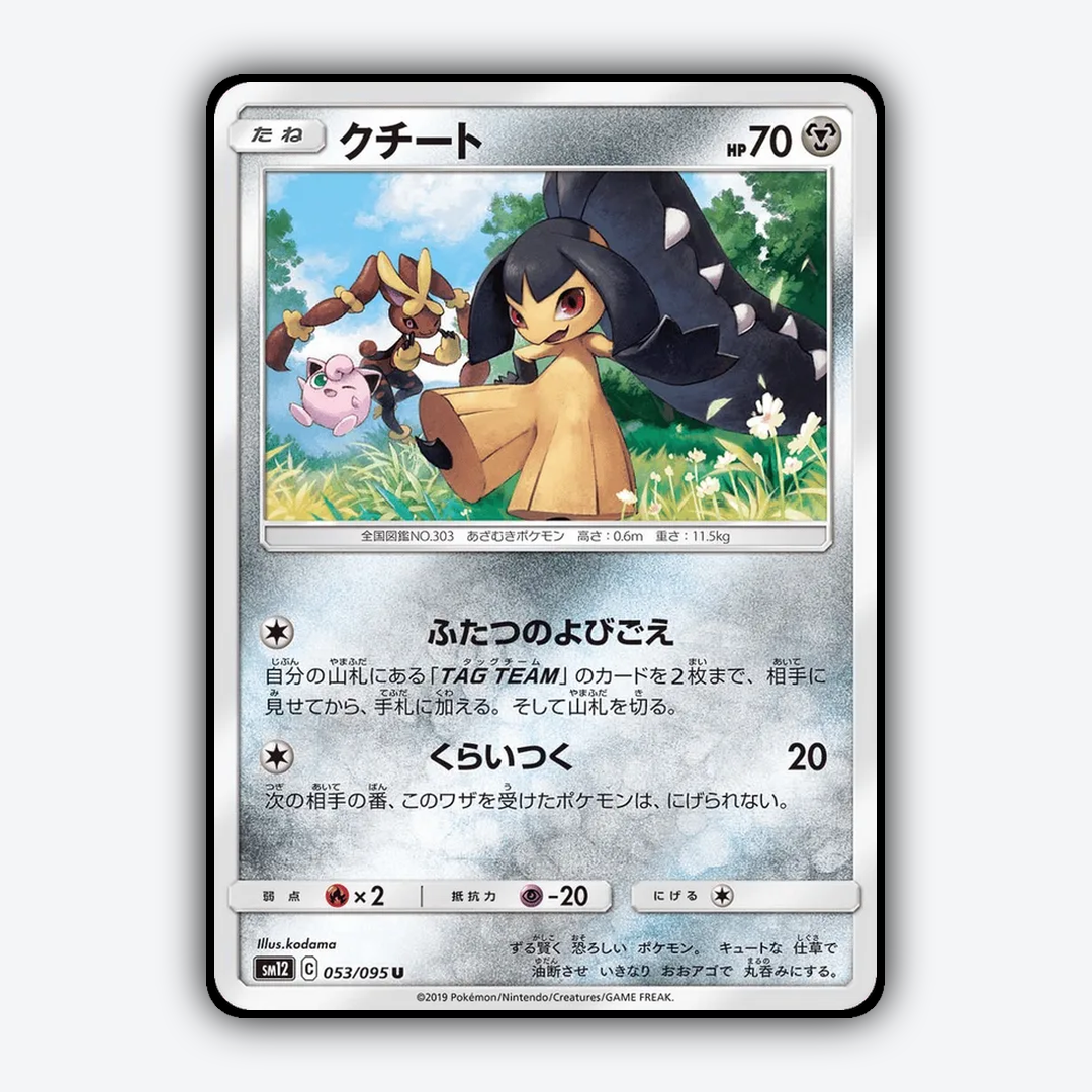 Mawile 053/095 - Alter Genesis Set - Card Rug (JP)