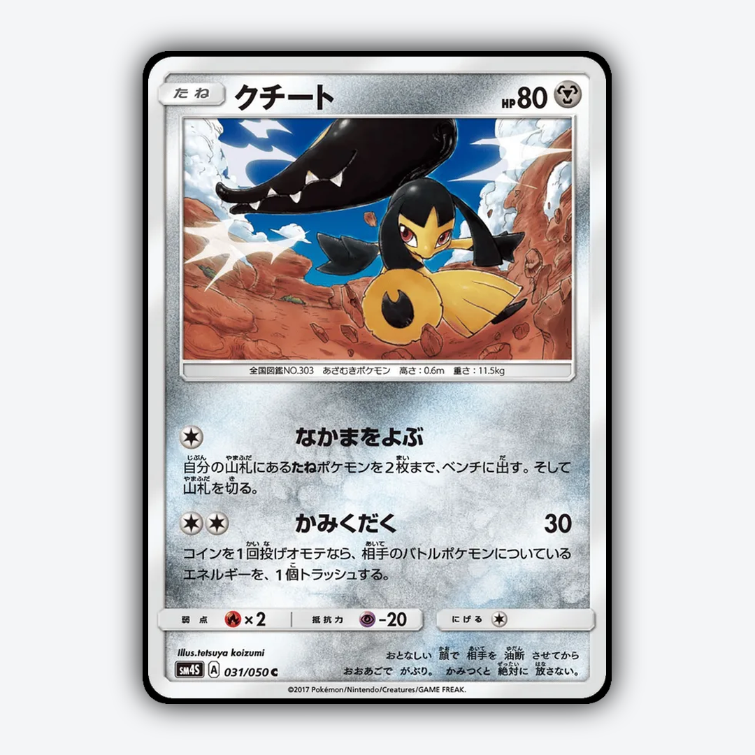Mawile 031/050 - Awakened Heroes Set - Card Rug (JP)