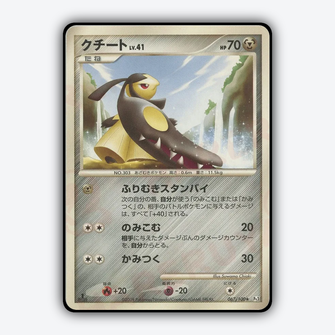 Mawile 067/100 - Beat of the Frontier Set - Card Rug (JP)