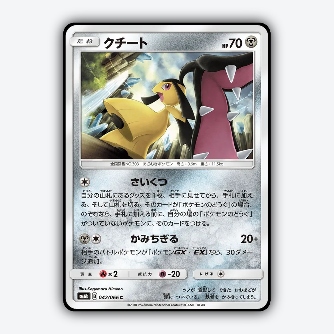 Mawile 042/066 - Champion Road Set - Card Rug (JP)