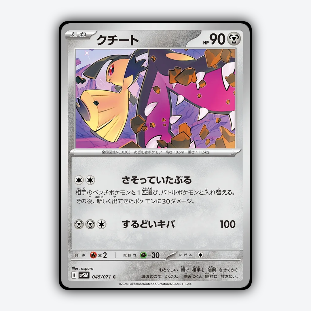 Mawile 045/071 - Cyber Judge Set - Card Rug (JP)